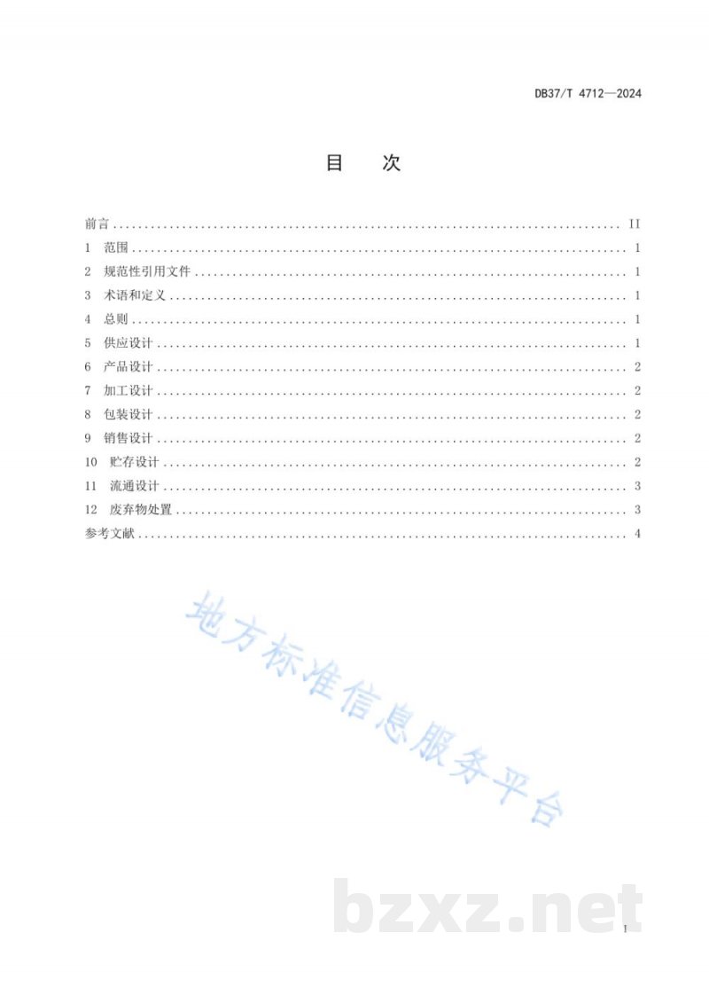 DB37/T 4712-2024预制菜通用设计指南 DB37/T 4712-2024预制菜通用设计指南
