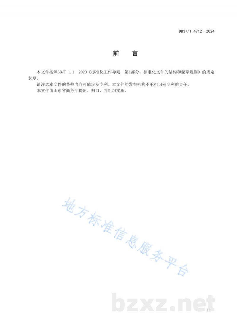 DB37/T 4712-2024预制菜通用设计指南 DB37/T 4712-2024预制菜通用设计指南