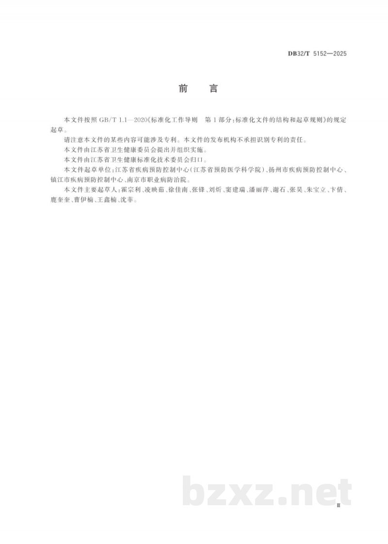 DB32/T 5152-2025工作场所空气中草铵膦职业接触限值及检测技术规程 DB32/T 5152-2025工作场所空气中草铵膦职业接触限值及检测技术规程