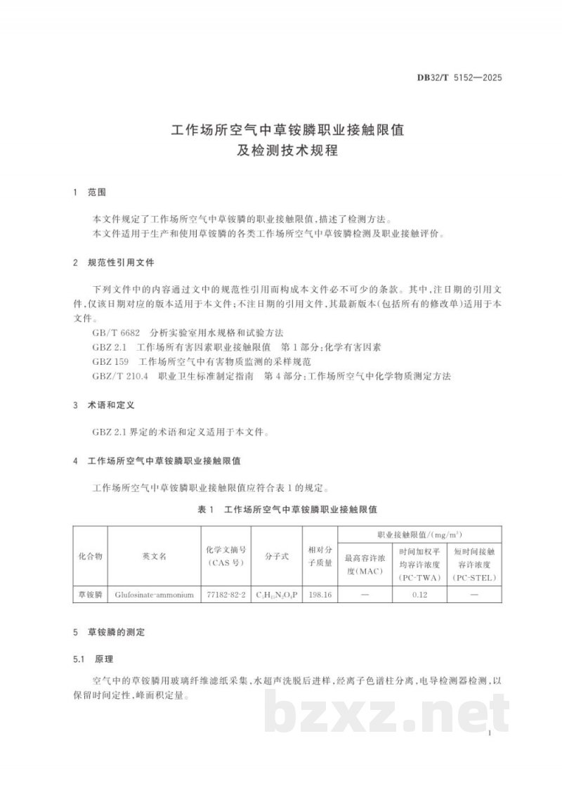 DB32/T 5152-2025工作场所空气中草铵膦职业接触限值及检测技术规程 DB32/T 5152-2025工作场所空气中草铵膦职业接触限值及检测技术规程