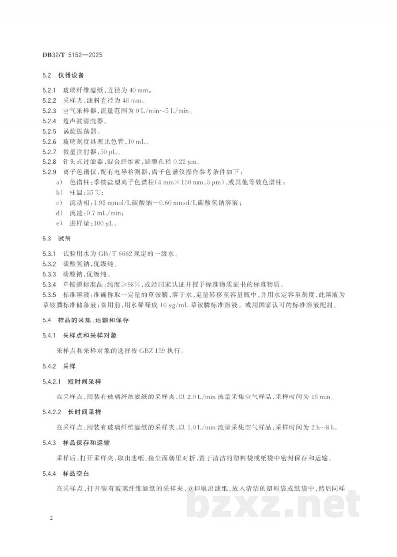 DB32/T 5152-2025工作场所空气中草铵膦职业接触限值及检测技术规程 DB32/T 5152-2025工作场所空气中草铵膦职业接触限值及检测技术规程