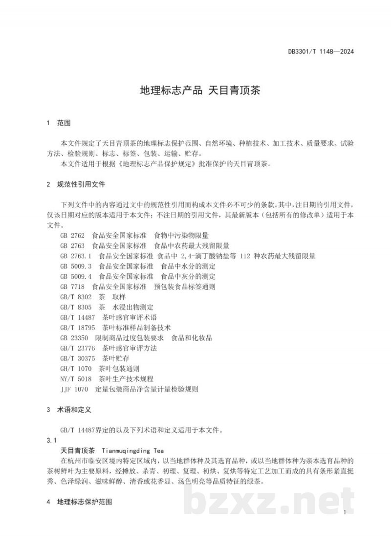 DB3301/T 1148-2024地理标志产品 天目青顶茶 DB3301/T 1148-2024地理标志产品 天目青顶茶