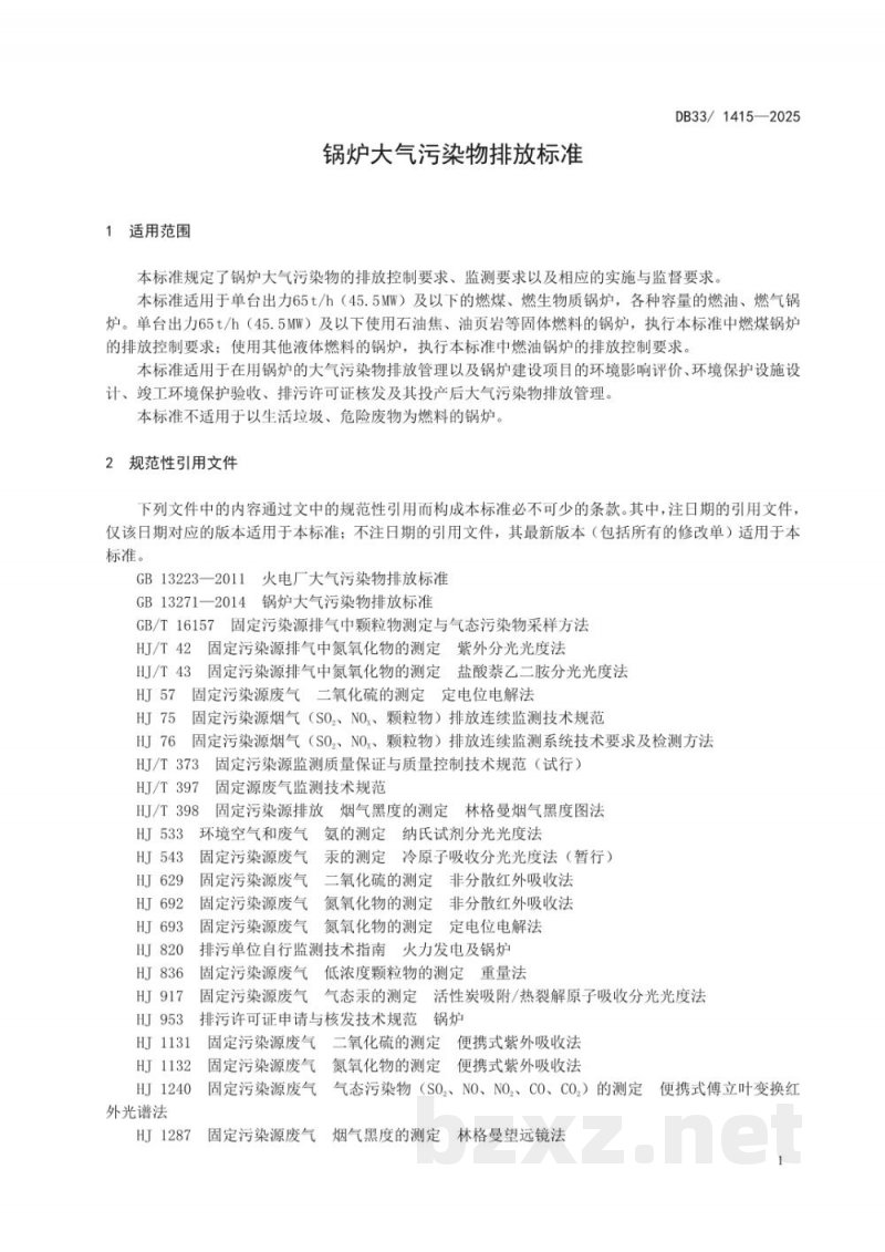 DB33/ 1415-2025锅炉大气污染物排放标准 DB33/ 1415-2025锅炉大气污染物排放标准