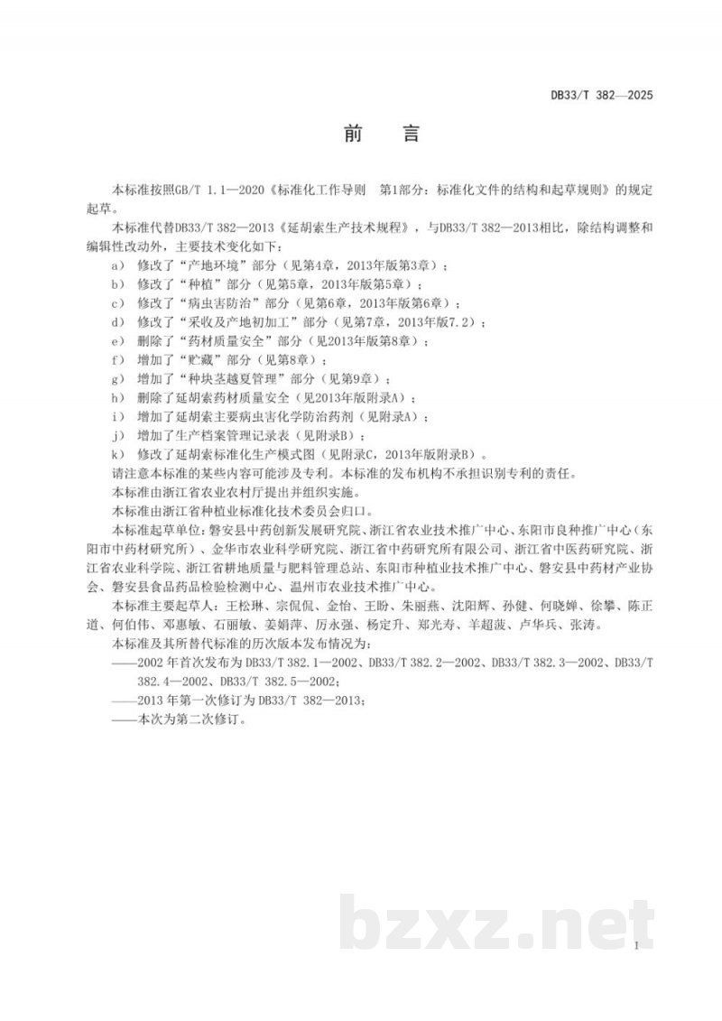 DB33/T 382-2025延胡索生产技术规程 DB33/T 382-2025延胡索生产技术规程
