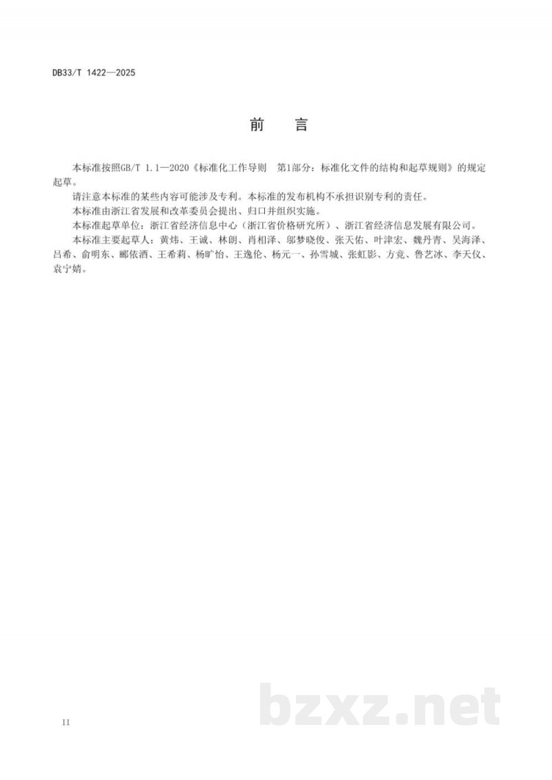 DB33/T 1422-2025碳排放基础数据元规范 DB33/T 1422-2025碳排放基础数据元规范