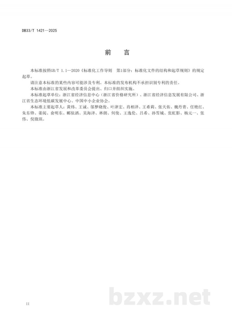 DB33/T 1421-2025产品碳足迹核算方法 DB33/T 1421-2025产品碳足迹核算方法