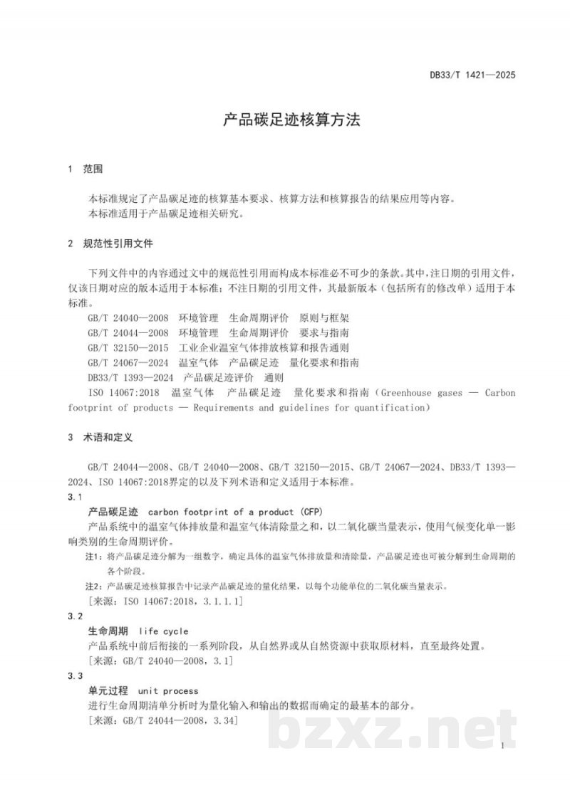 DB33/T 1421-2025产品碳足迹核算方法 DB33/T 1421-2025产品碳足迹核算方法