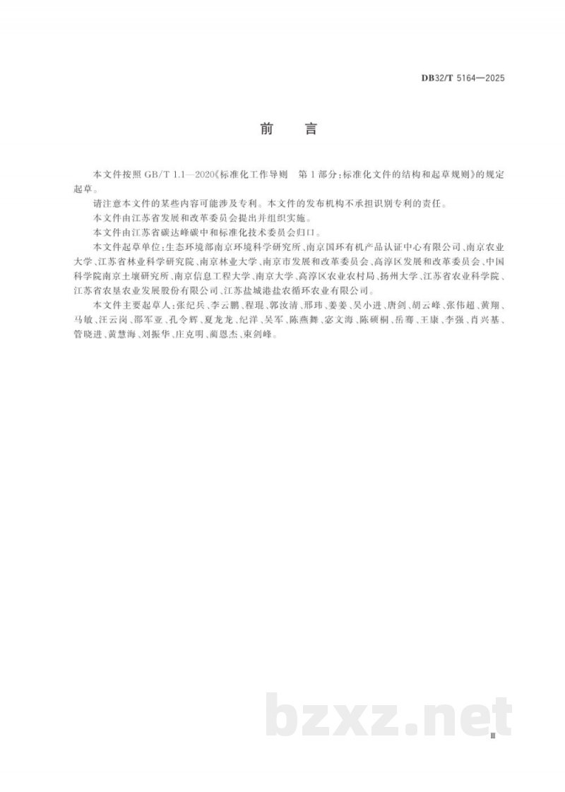 DB32/T 5164-2025种植业农产品碳足迹量化方法与要求 DB32/T 5164-2025种植业农产品碳足迹量化方法与要求