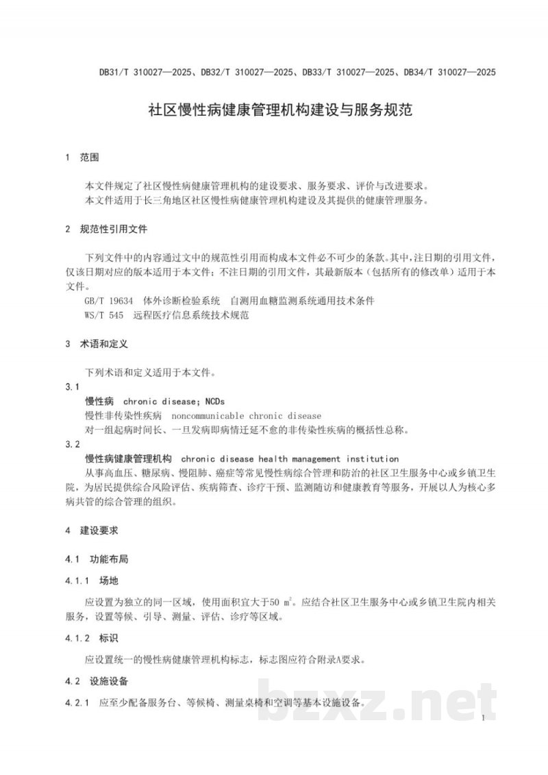 DB32/T 310027-2025社区慢性病健康管理机构建设与服务规范 DB32/T 310027-2025社区慢性病健康管理机构建设与服务规范