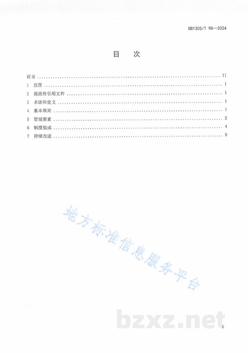 DB1305/T 98-2024特种设备使用安全管理制度编制指南 DB1305/T 98-2024特种设备使用安全管理制度编制指南