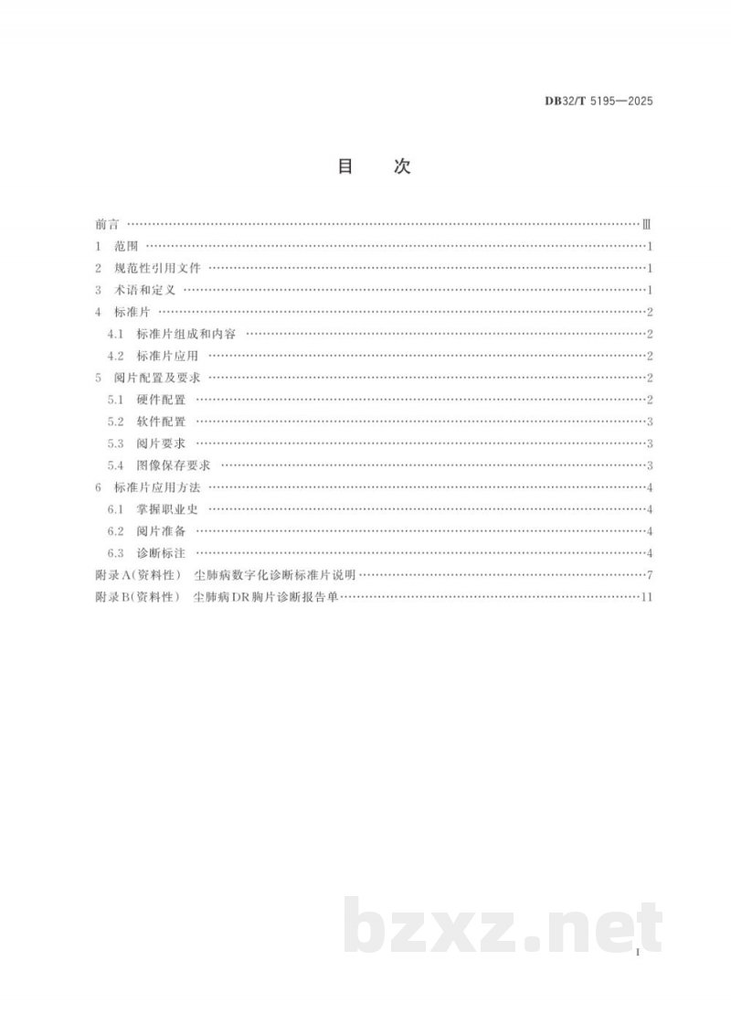 DB32/T 5195-2025职业性尘肺病数字化诊断标准片使用指南 DB32/T 5195-2025职业性尘肺病数字化诊断标准片使用指南