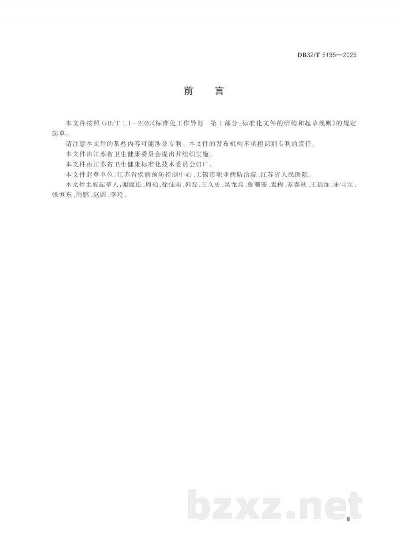DB32/T 5195-2025职业性尘肺病数字化诊断标准片使用指南 DB32/T 5195-2025职业性尘肺病数字化诊断标准片使用指南