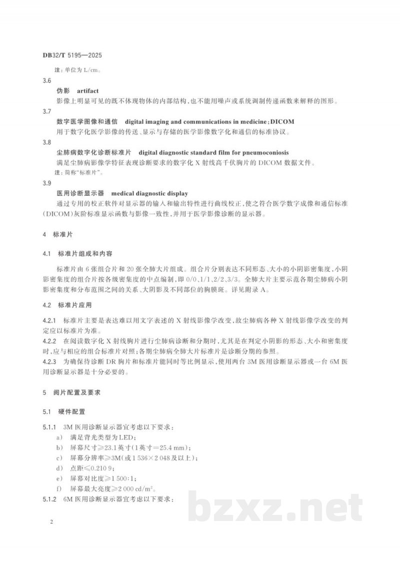 DB32/T 5195-2025职业性尘肺病数字化诊断标准片使用指南 DB32/T 5195-2025职业性尘肺病数字化诊断标准片使用指南