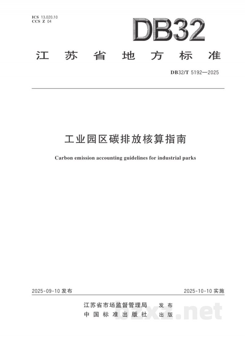 DB32/T 5192-2025工业园区碳排放核算指南 DB32/T 5192-2025工业园区碳排放核算指南
