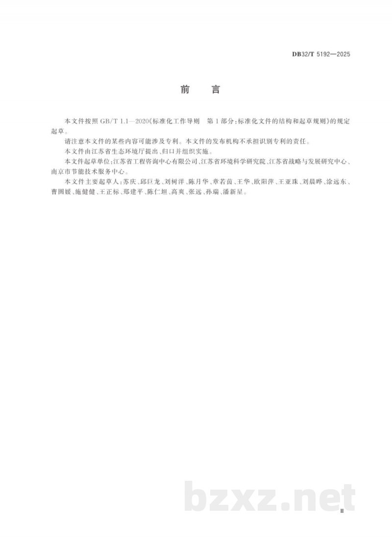 DB32/T 5216-2025高新园区二氧化碳排放核算管理体系与使用规范 DB32/T 5216-2025高新园区二氧化碳排放核算管理体系与使用规范