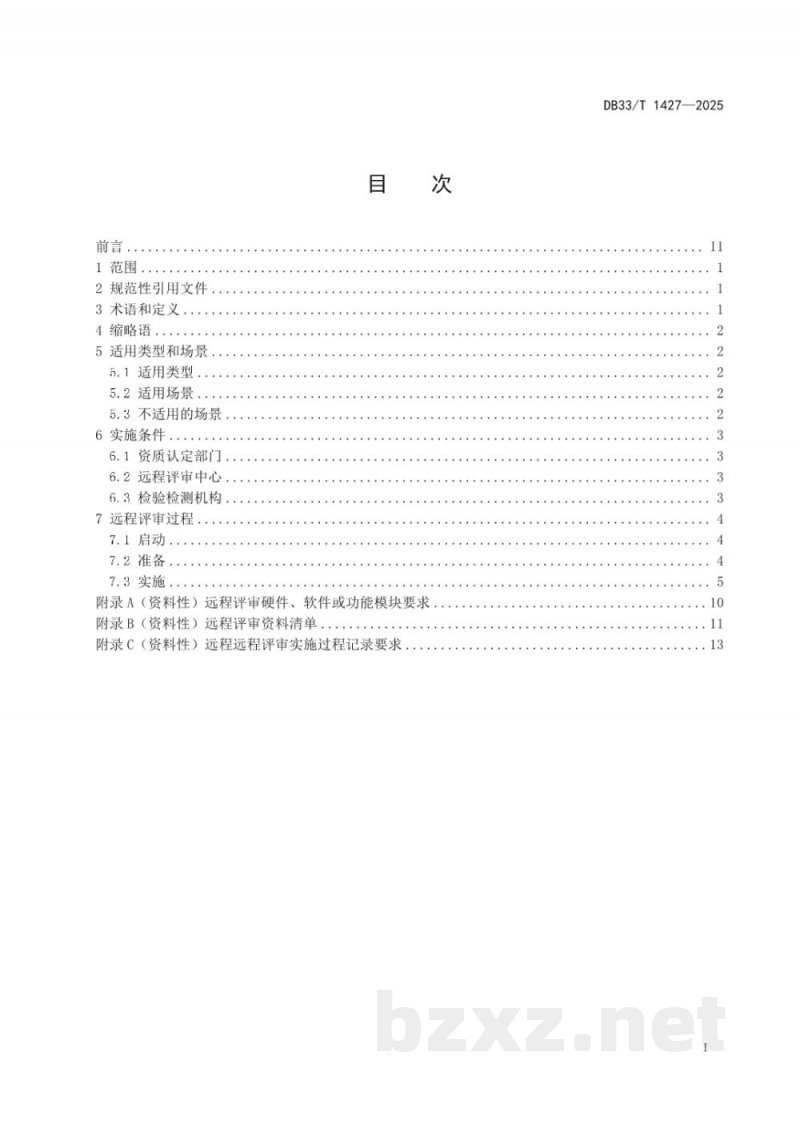 DB33/T 1427-2025检验检测机构资质认定远程评审规范 DB33/T 1427-2025检验检测机构资质认定远程评审规范