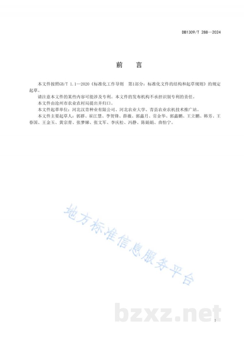 DB1309/T 288-2024高粱旱碱地杂交制种技术规程 DB1309/T 288-2024高粱旱碱地杂交制种技术规程