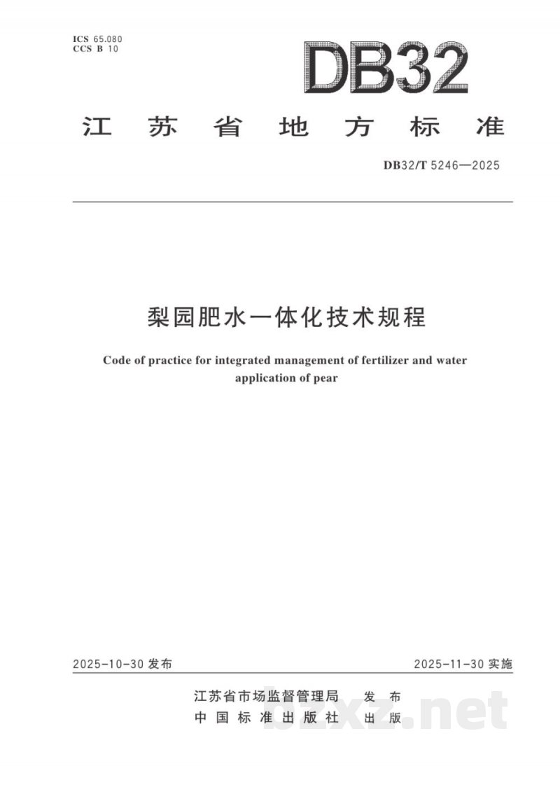 DB32/T 5246-2025梨园肥水一体化技术规程 DB32/T 5246-2025梨园肥水一体化技术规程