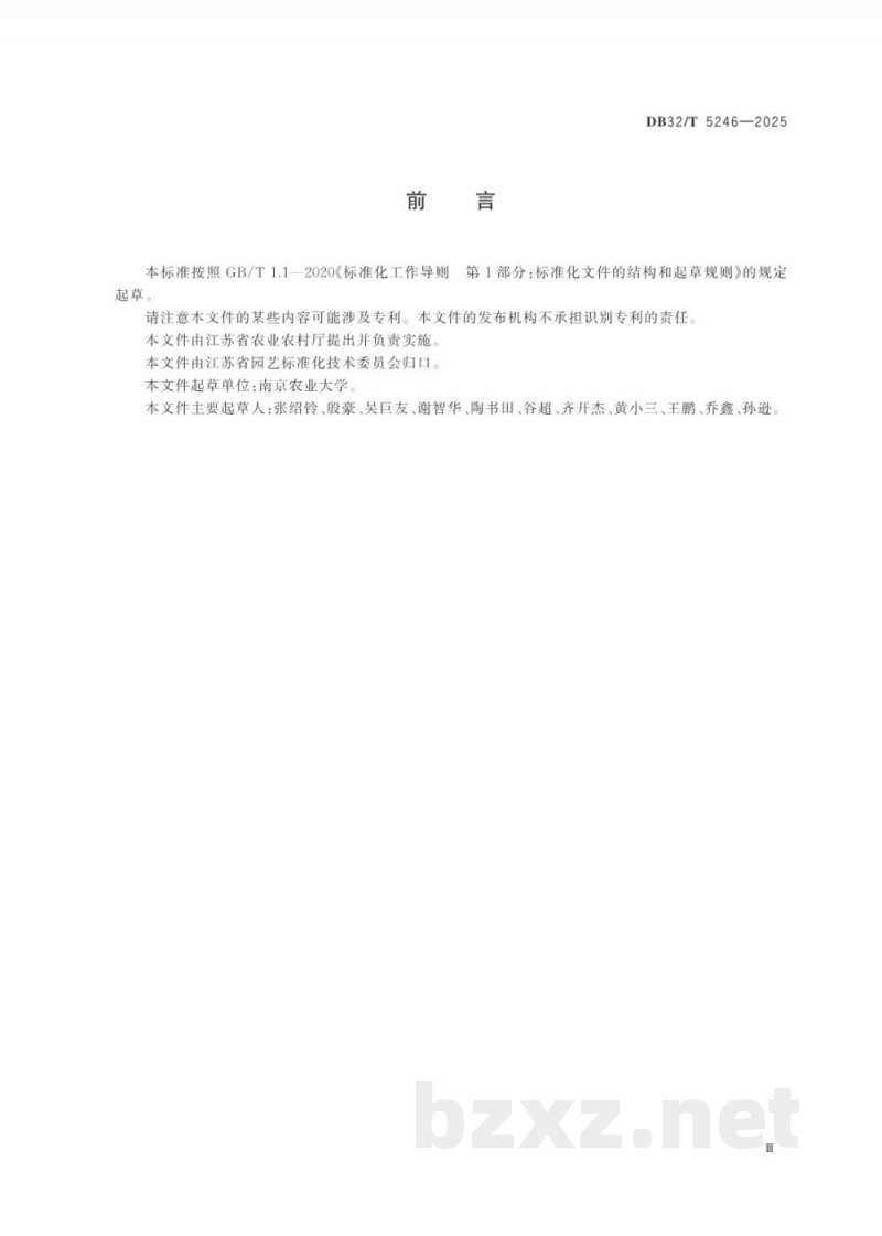 DB32/T 5246-2025梨园肥水一体化技术规程 DB32/T 5246-2025梨园肥水一体化技术规程