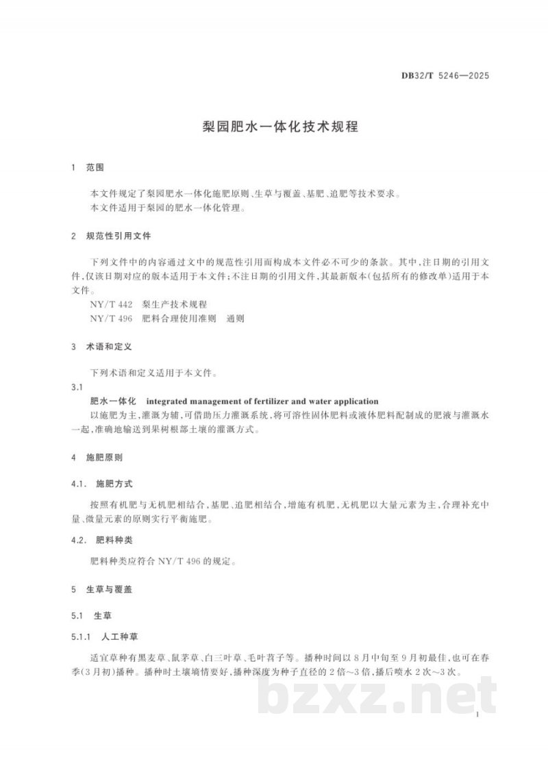 DB32/T 5246-2025梨园肥水一体化技术规程 DB32/T 5246-2025梨园肥水一体化技术规程