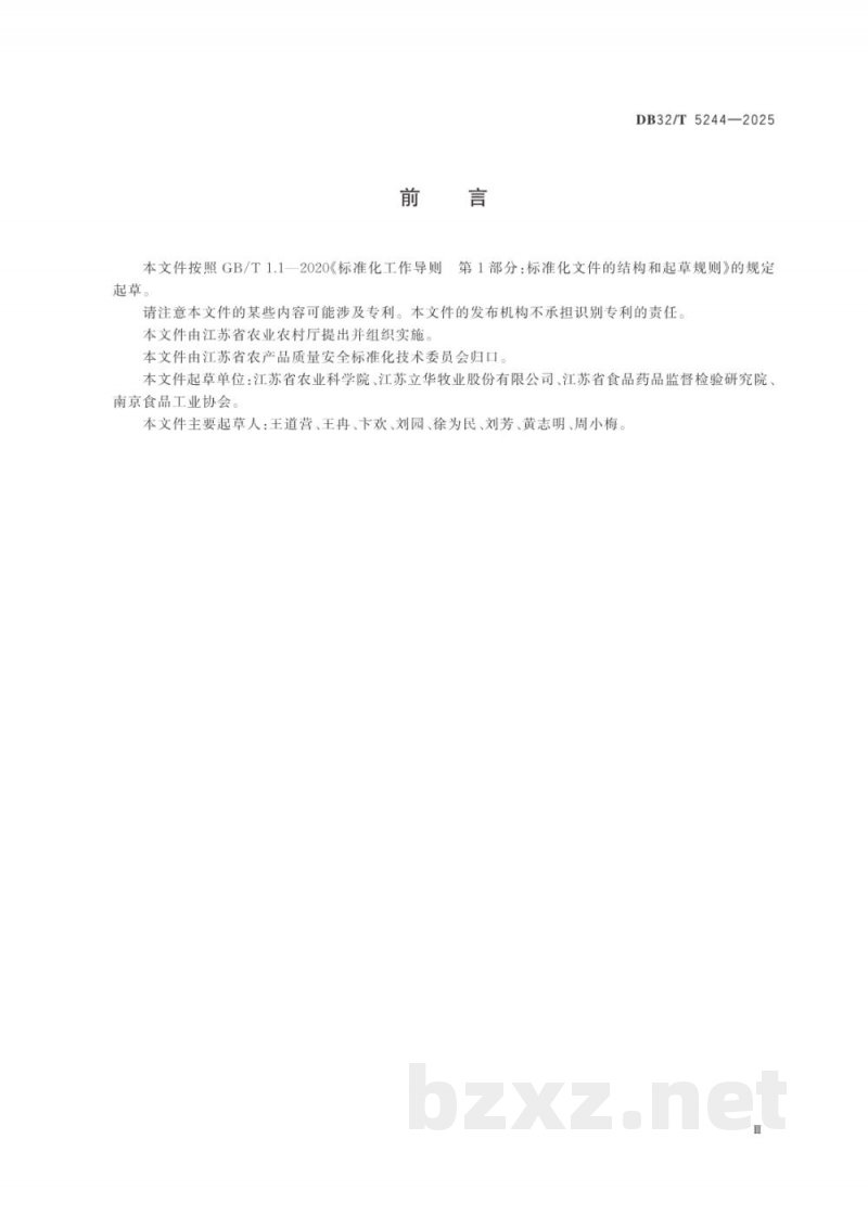DB32/T 5244-2025禽类预制菜加工储运过程控制规范 DB32/T 5244-2025禽类预制菜加工储运过程控制规范