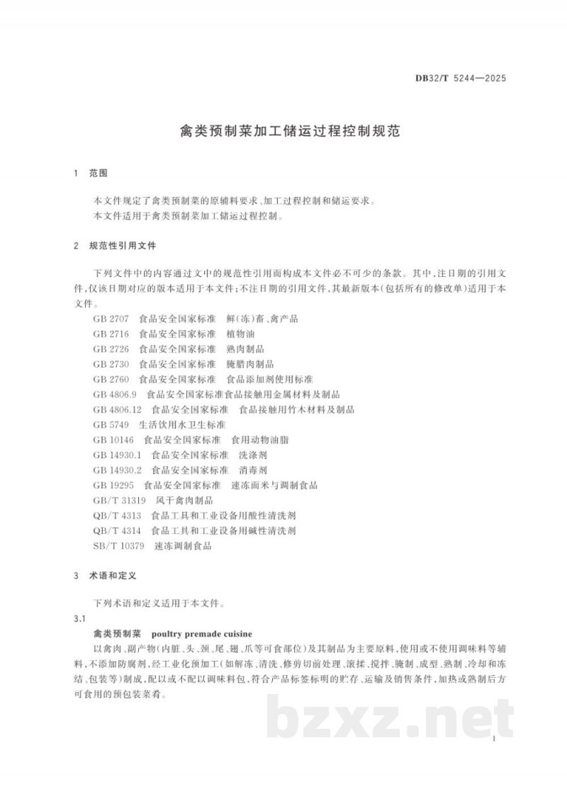 DB32/T 5244-2025禽类预制菜加工储运过程控制规范 DB32/T 5244-2025禽类预制菜加工储运过程控制规范