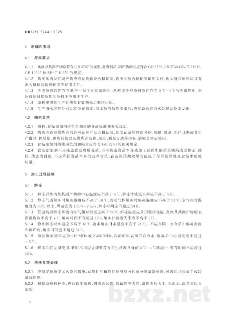 DB32/T 5244-2025禽类预制菜加工储运过程控制规范 DB32/T 5244-2025禽类预制菜加工储运过程控制规范