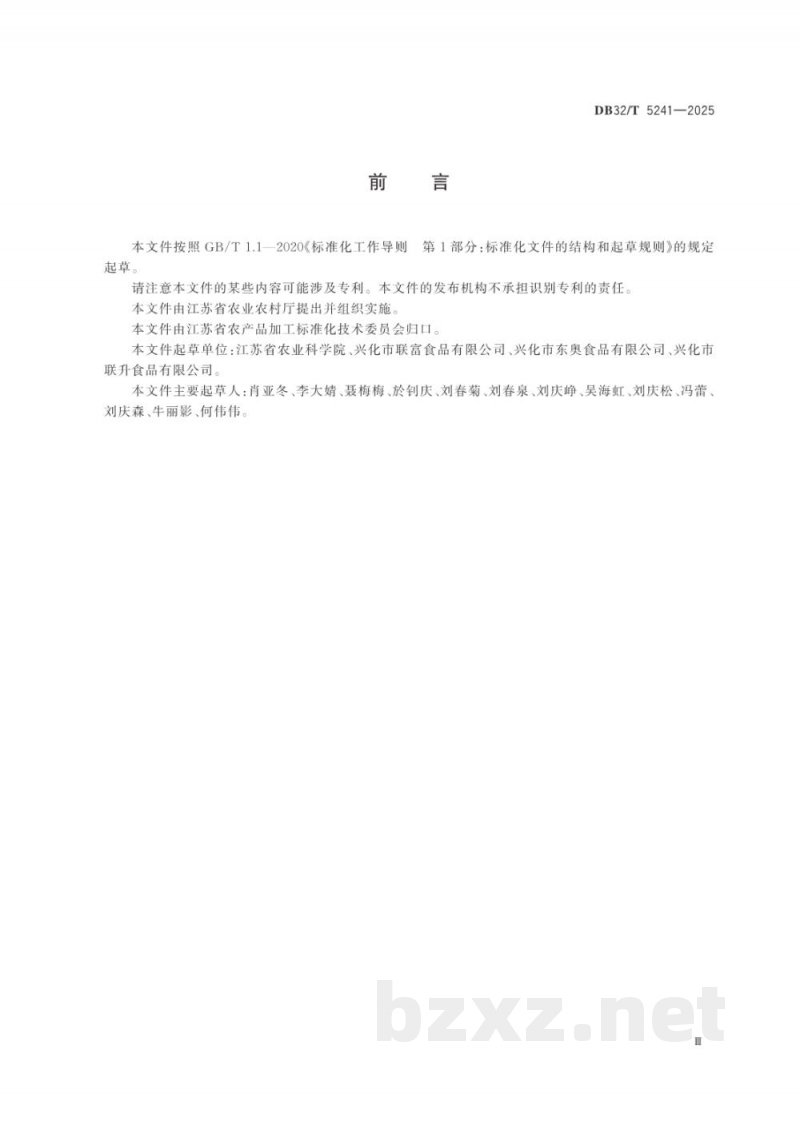 DB32/T 5241-2025根茎类蔬菜热风干制技术规程 DB32/T 5241-2025根茎类蔬菜热风干制技术规程