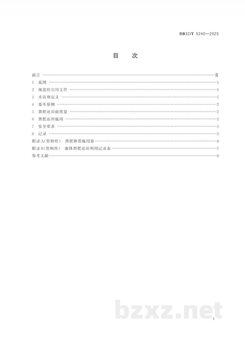 DB32/T 5240-2025畜禽粪肥还田利用技术规范 DB32/T 5240-2025畜禽粪肥还田利用技术规范