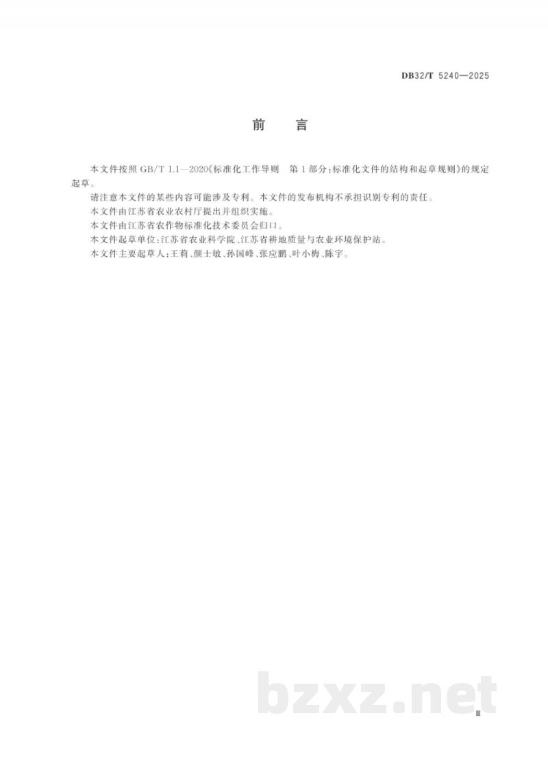 DB32/T 5240-2025畜禽粪肥还田利用技术规范 DB32/T 5240-2025畜禽粪肥还田利用技术规范