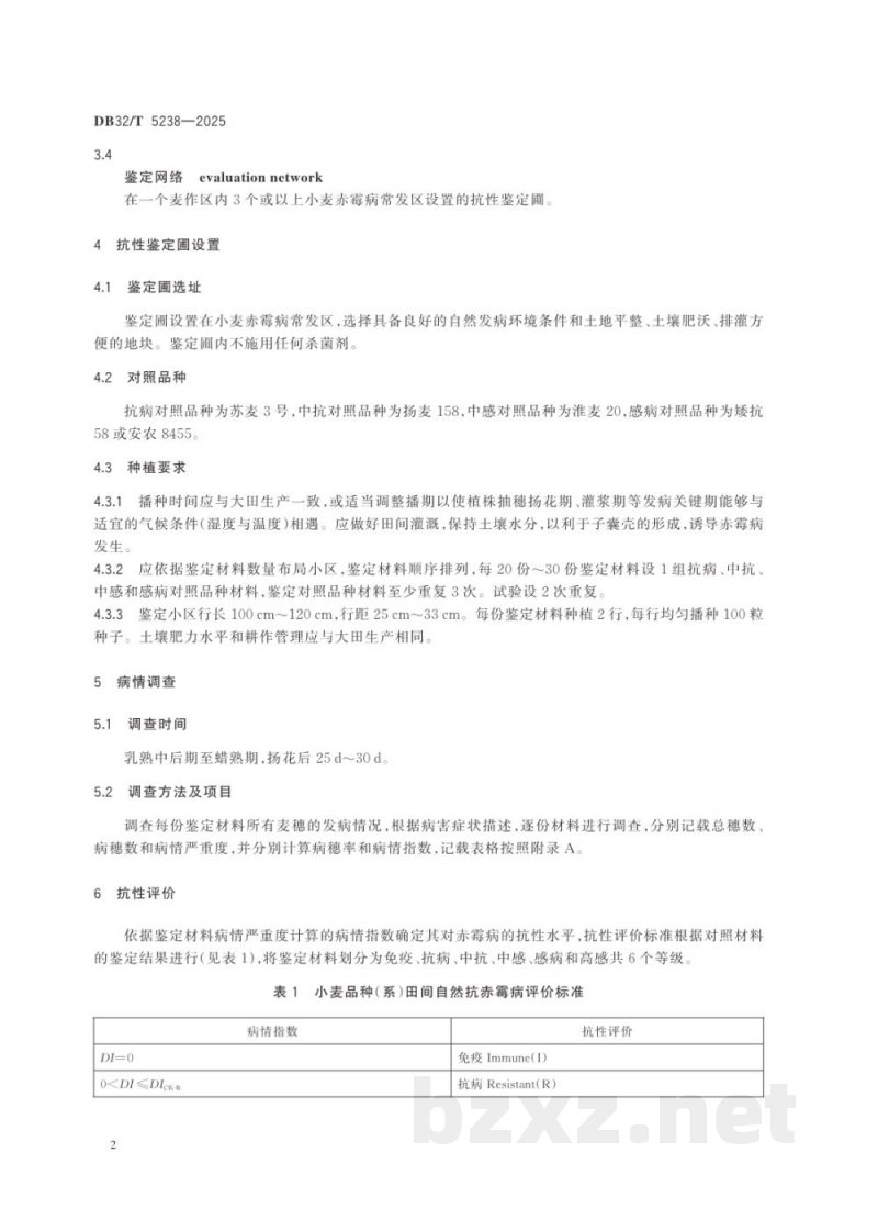 DB32/T 5238-2025小麦品种(系)田间自然抗赤霉病评价技术规程 DB32/T 5238-2025小麦品种(系)田间自然抗赤霉病评价技术规程