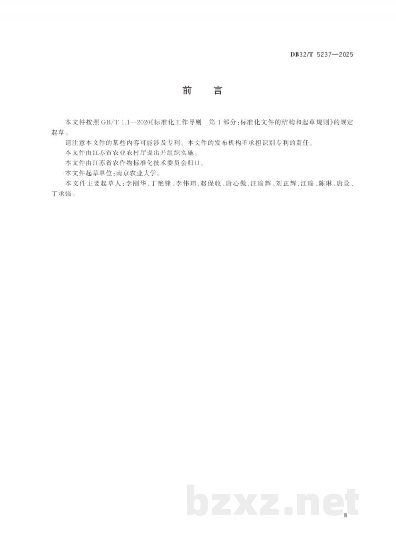 DB32/T 5237-2025水稻机直播缓混一次施肥技术规程 DB32/T 5237-2025水稻机直播缓混一次施肥技术规程