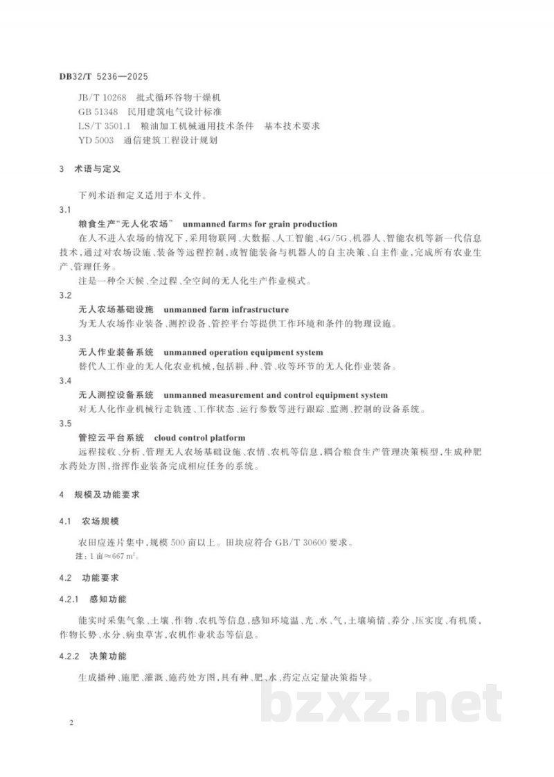 DB32/T 5236-2025粮食生产“无人化农场”建设规范 DB32/T 5236-2025粮食生产“无人化农场”建设规范
