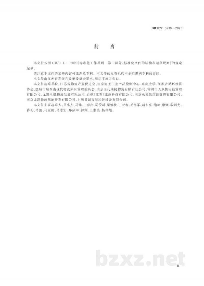 DB32/T 5230-2025绿色物流园区评价指南 DB32/T 5230-2025绿色物流园区评价指南