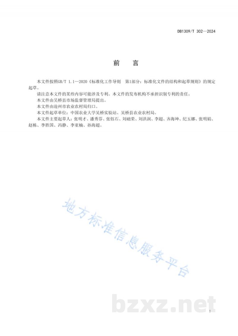 DB1309/T 302-2024冬小麦-夏玉米减排增效丰产栽培技术规程 DB1309/T 302-2024冬小麦-夏玉米减排增效丰产栽培技术规程