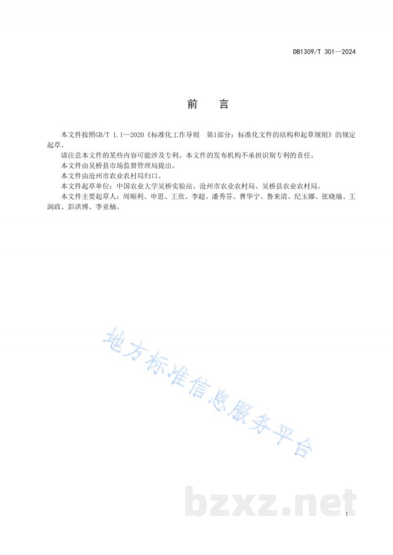 DB1309/T 301-2024玉米清茬抗旱精播高产栽培技术规程 DB1309/T 301-2024玉米清茬抗旱精播高产栽培技术规程
