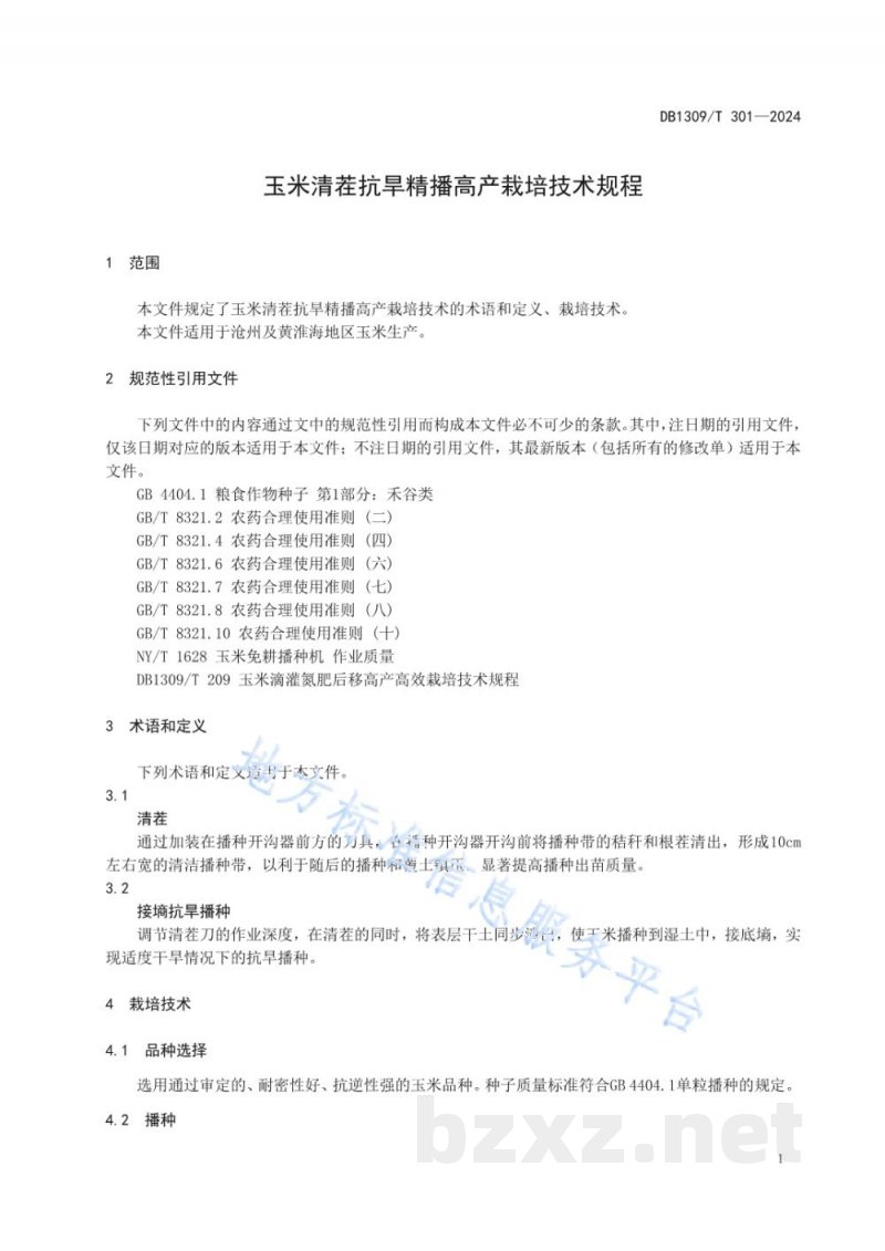 DB1309/T 301-2024玉米清茬抗旱精播高产栽培技术规程 DB1309/T 301-2024玉米清茬抗旱精播高产栽培技术规程