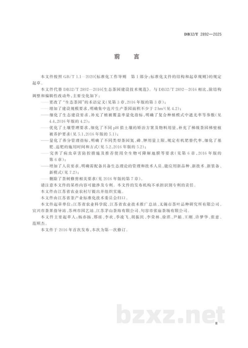 DB32/T 2892-2025生态茶园建设技术规范 DB32/T 2892-2025生态茶园建设技术规范