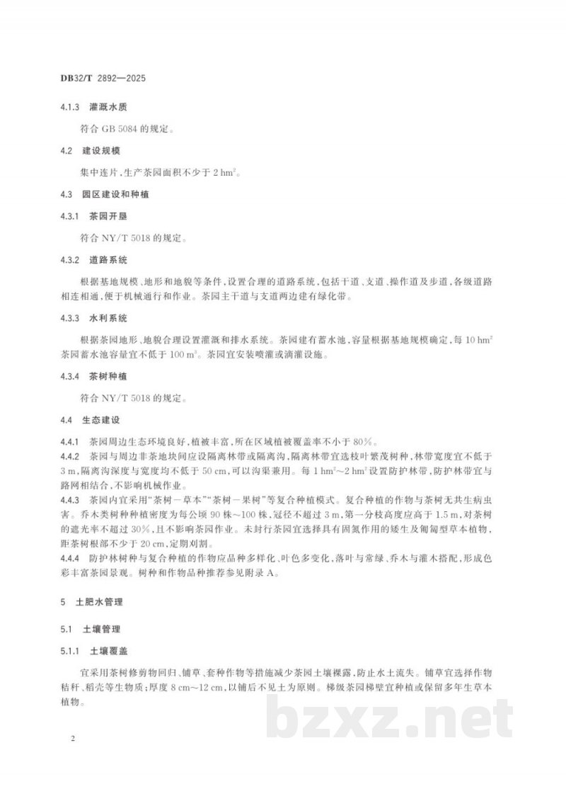 DB32/T 2892-2025生态茶园建设技术规范 DB32/T 2892-2025生态茶园建设技术规范