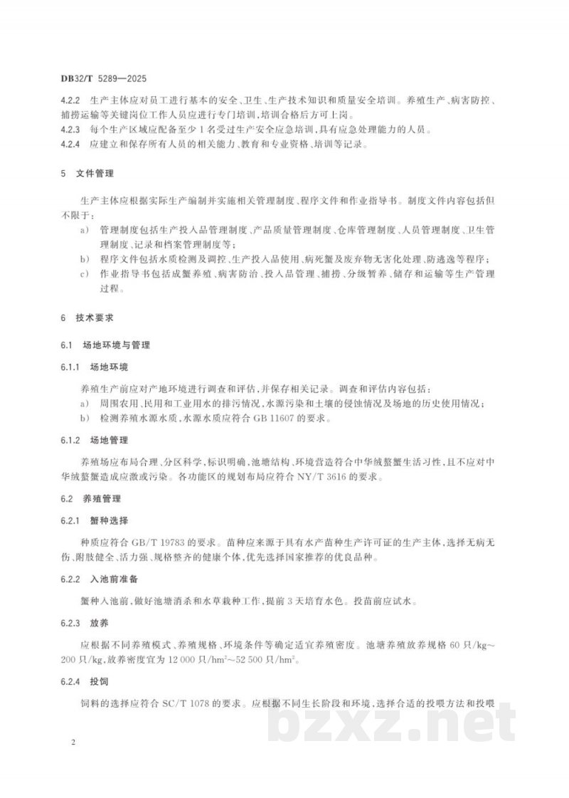 DB32/T 5289-2025中华绒螯蟹生产全程质量控制技术规范 DB32/T 5289-2025中华绒螯蟹生产全程质量控制技术规范