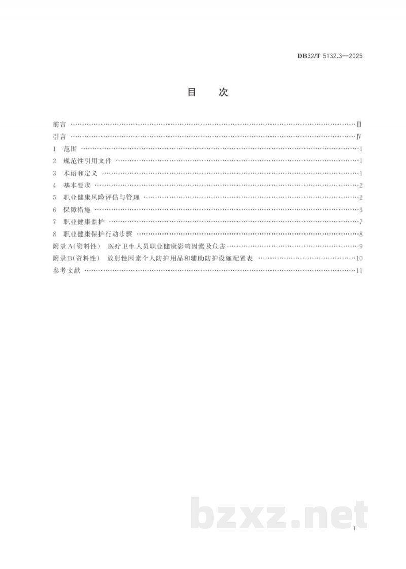 DB32/T 5132.3-2025重点人群职业健康保护行动指南 第3部分:医疗卫生人员 DB32/T 5132.3-2025重点人群职业健康保护行动指南 第3部分:医疗卫生人员