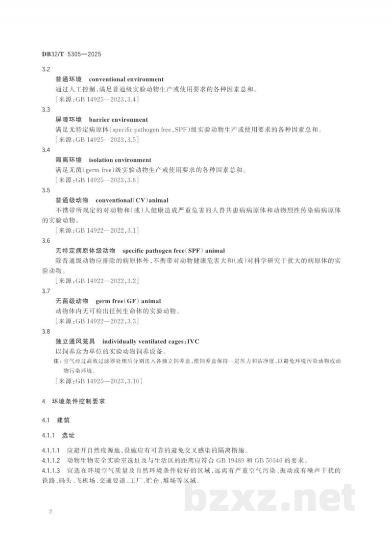 DB32/T 5305-2025实验动物 设施环境条件控制与动物质量检测 DB32/T 5305-2025实验动物 设施环境条件控制与动物质量检测