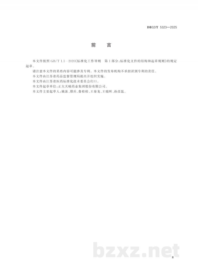 DB32/T 5323-2025药品生产用固体物料(透明包装)快速鉴别-拉曼光谱法 DB32/T 5323-2025药品生产用固体物料(透明包装)快速鉴别-拉曼光谱法