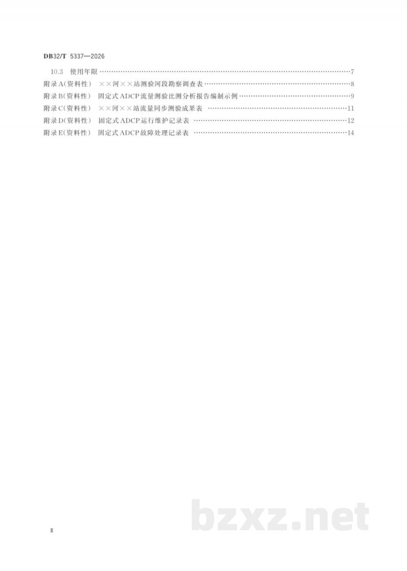 DB32/T 5337-2026固定式声学多普勒流速剖面仪(ADCP)流量在线监测技术规范 DB32/T 5337-2026固定式声学多普勒流速剖面仪(ADCP)流量在线监测技术规范