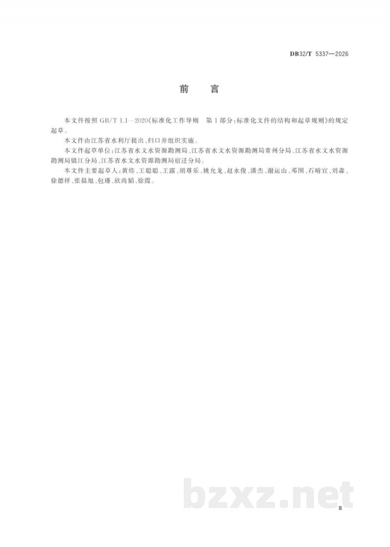DB32/T 5337-2026固定式声学多普勒流速剖面仪(ADCP)流量在线监测技术规范 DB32/T 5337-2026固定式声学多普勒流速剖面仪(ADCP)流量在线监测技术规范