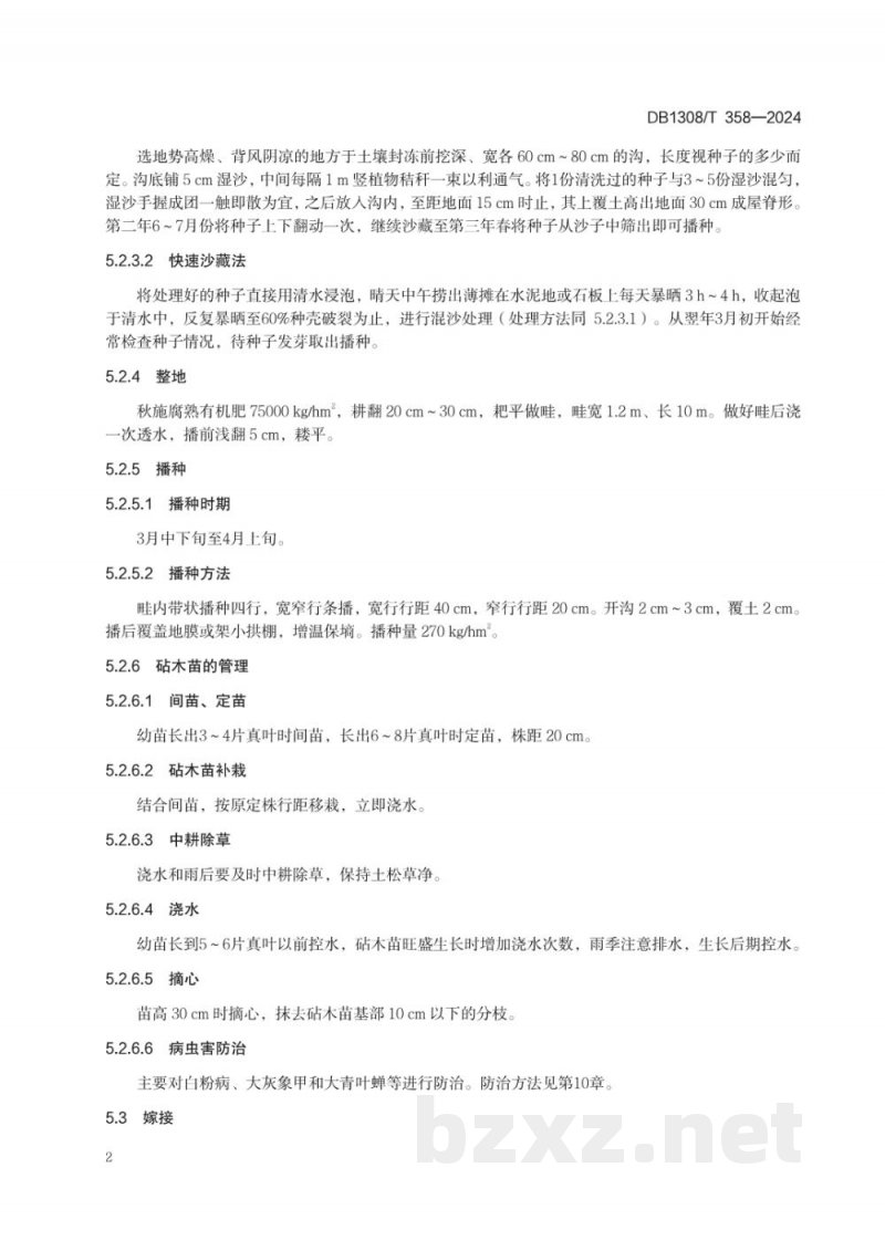 DB1308/T 358-2024山楂生产技术规程 DB1308/T 358-2024山楂生产技术规程