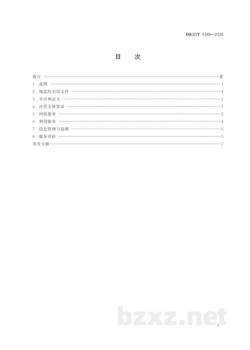 DB32/T 5349-2026废弃电器电子产品回收与利用服务规范 DB32/T 5349-2026废弃电器电子产品回收与利用服务规范