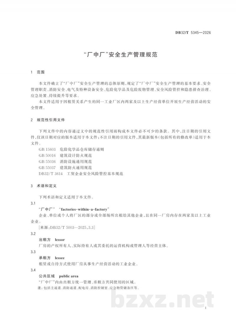 DB32/T 5345-2026“厂中厂”安全生产管理规范 DB32/T 5345-2026“厂中厂”安全生产管理规范