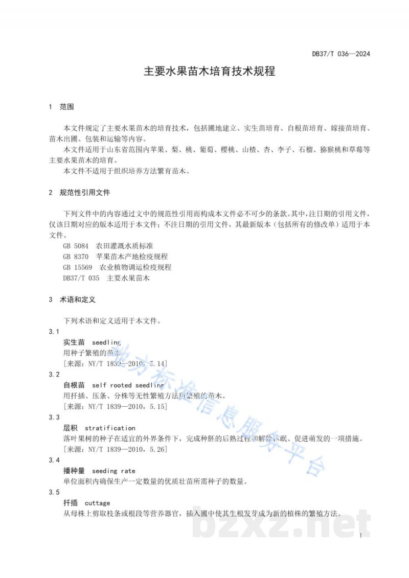 DB37/T 036-2024主要水果苗木培育技术规程 DB37/T 036-2024主要水果苗木培育技术规程