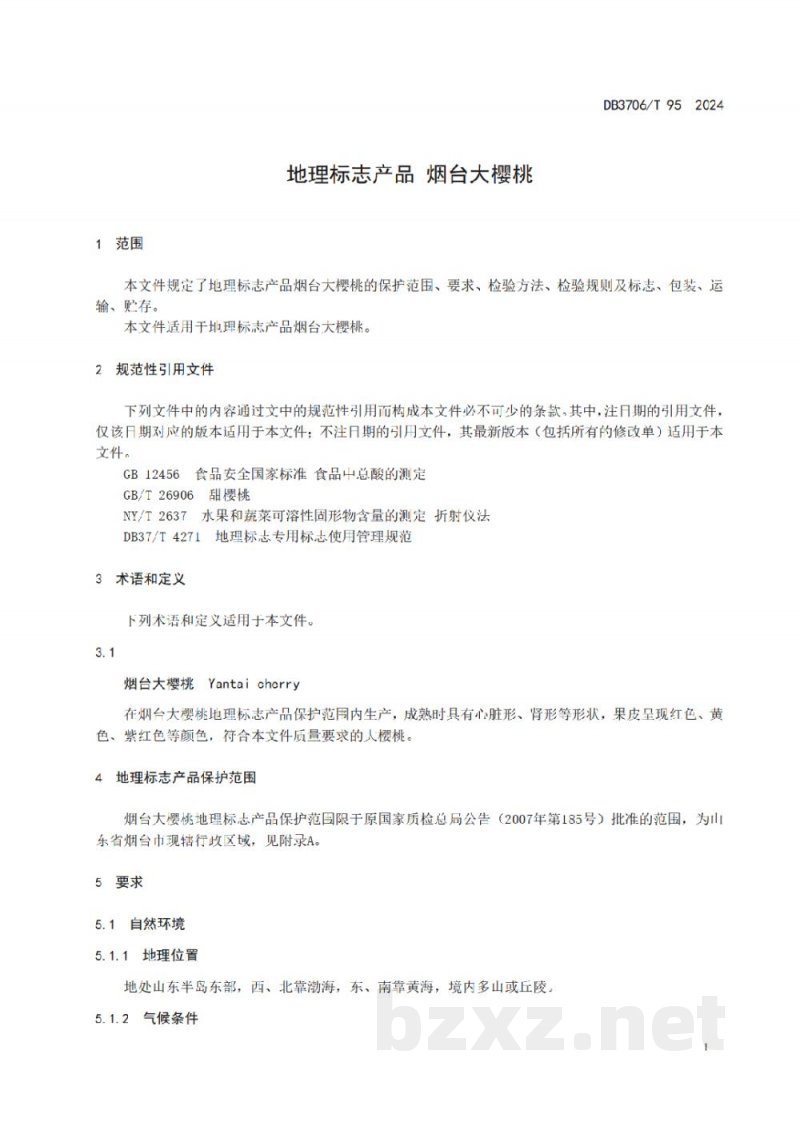 DB3706/T 95-2024地理标志产品 烟台大樱桃 DB3706/T 95-2024地理标志产品 烟台大樱桃